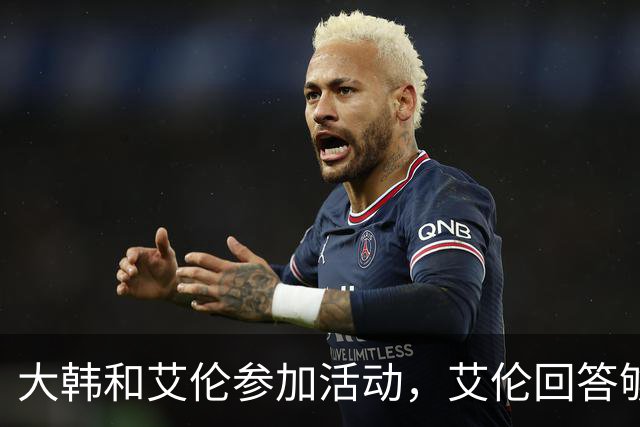 大韩和艾伦参加活动，艾伦回答够狠的，张镇麟成了上海男篮的新宠